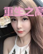 重生之高门娇宠
