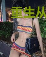 重生从给美女当保镖开始