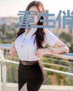 重生俏媳妇逆袭人生
