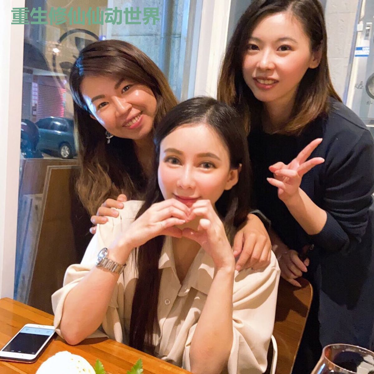 重生修仙仙动世界