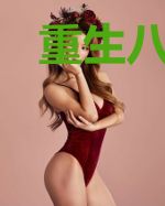 重生八五之福运小娇女