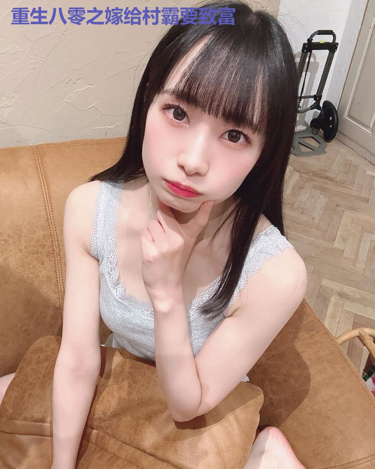 重生八零之嫁给村霸要致富