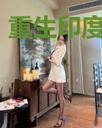 重生印度当首富
