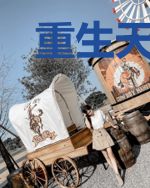 重生天灾末世：不装了我就是大佬