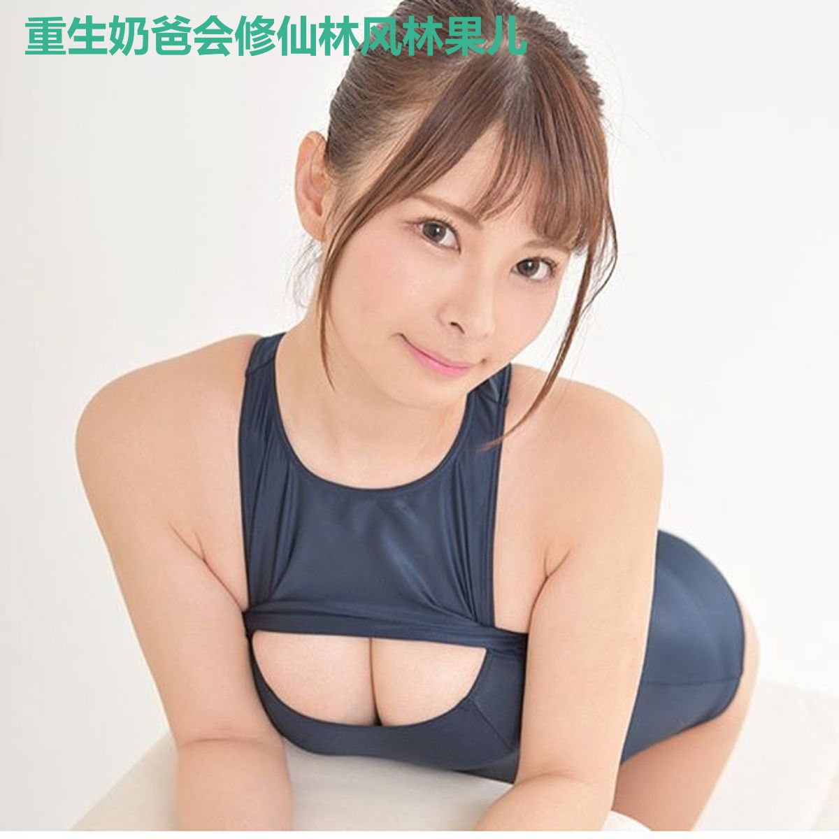 重生奶爸会修仙林风林果儿