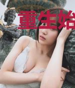 重生始于1992