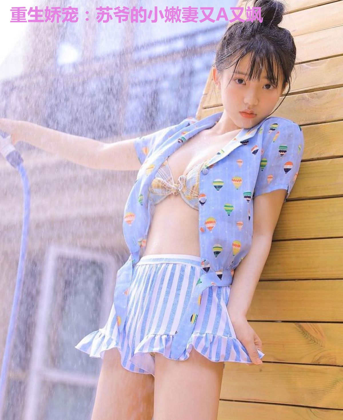 重生娇宠：苏爷的小嫩妻又A又飒