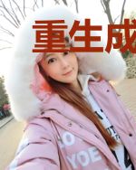 重生成邪肆皇叔的掌心宠