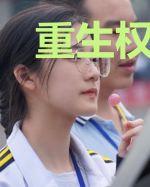 重生权门：帝少狠会宠