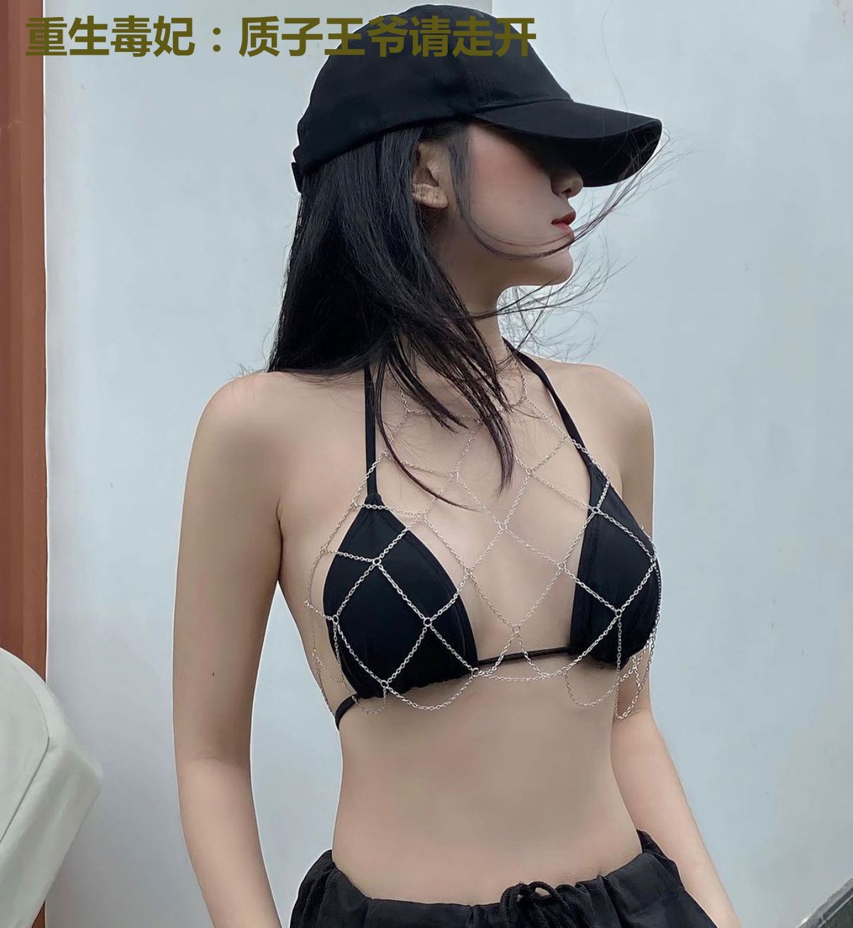 重生毒妃：质子王爷请走开