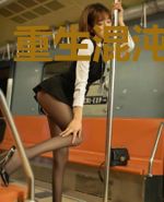 重生混沌第一僵