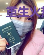 重生火热年华