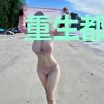 重生都市之无上狂仙