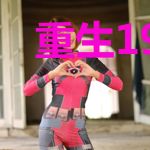 重生1993捞金年代