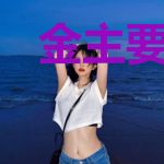 金主要捧我C位出道