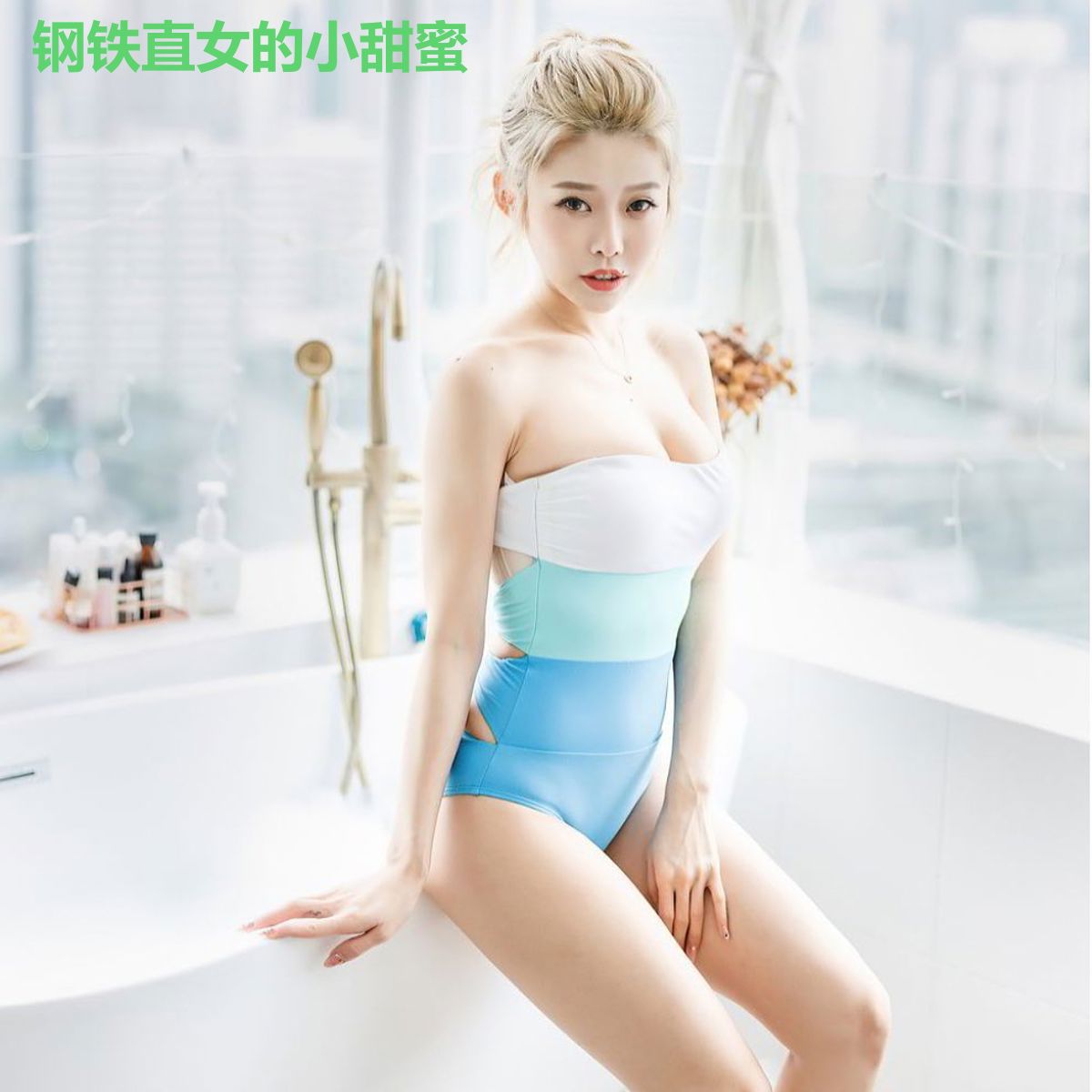 钢铁直女的小甜蜜