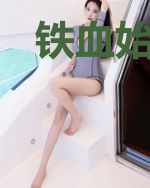 铁血始皇帝