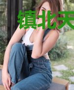 镇北天王改嫁妻许璐璐