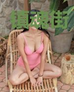 镇魂街：龙鸣