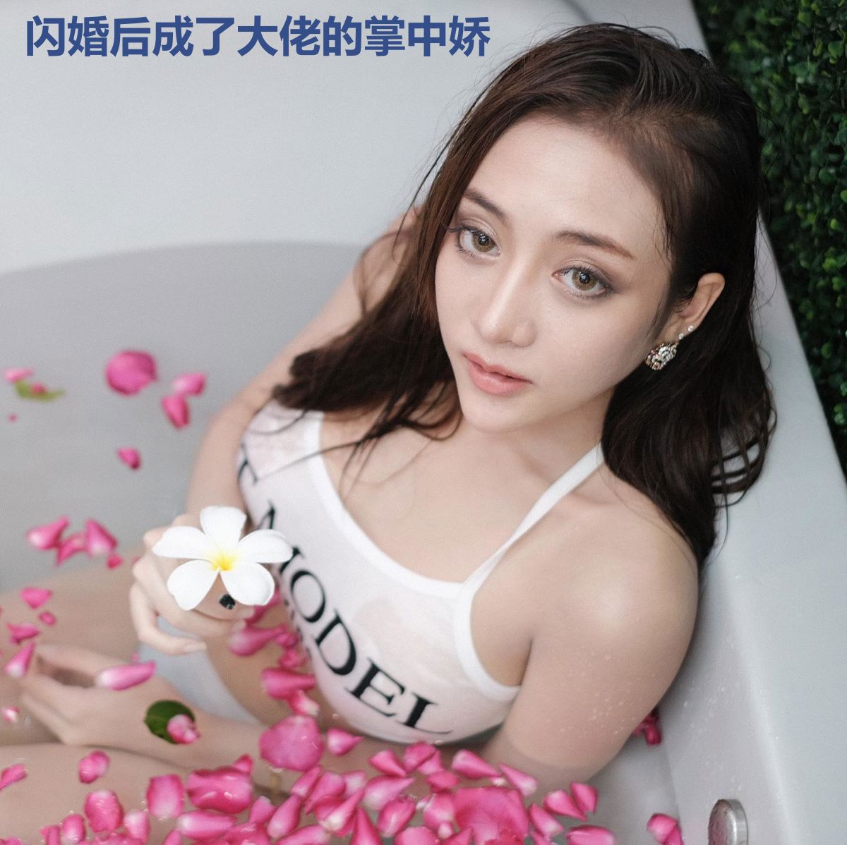 闪婚后成了大佬的掌中娇