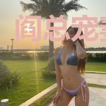 阎总宠妻有方