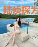 陆侦探为我着迷