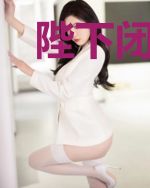 陛下闭嘴吧