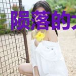 陨落的大师兄