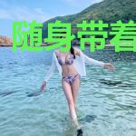 随身带着一亩地