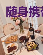 随身携带系统