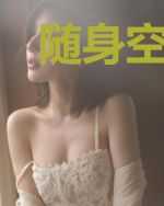 随身空间田园山居