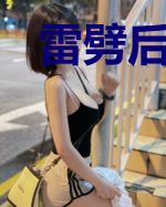 雷劈后变成了清冷女主