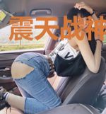 震天战神安梓梦