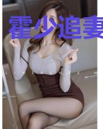 霍少追妻路漫漫