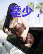 霍少，你老婆又来拔网线了