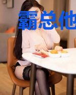 霸总他怀了我的孩子[娱乐圈]
