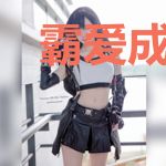 霸爱成婚：傅少老婆，惹不起