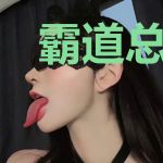 霸道总裁密爱甜妻