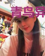青鸟异闻录