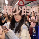 顾少的闪婚萌妻