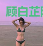 顾白芷陆少钧