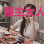 领主大人轻点揍