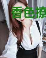 香色撩人梦