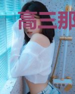 高三那年的人和事