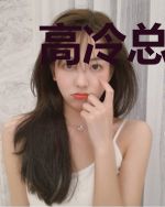 高冷总裁太霸道傅流年