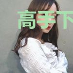 高手下山：我的绝美师姐
