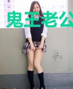 鬼王老公轻一点