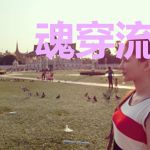 魂穿流犯废柴嫡女，带崽摆烂躺赢