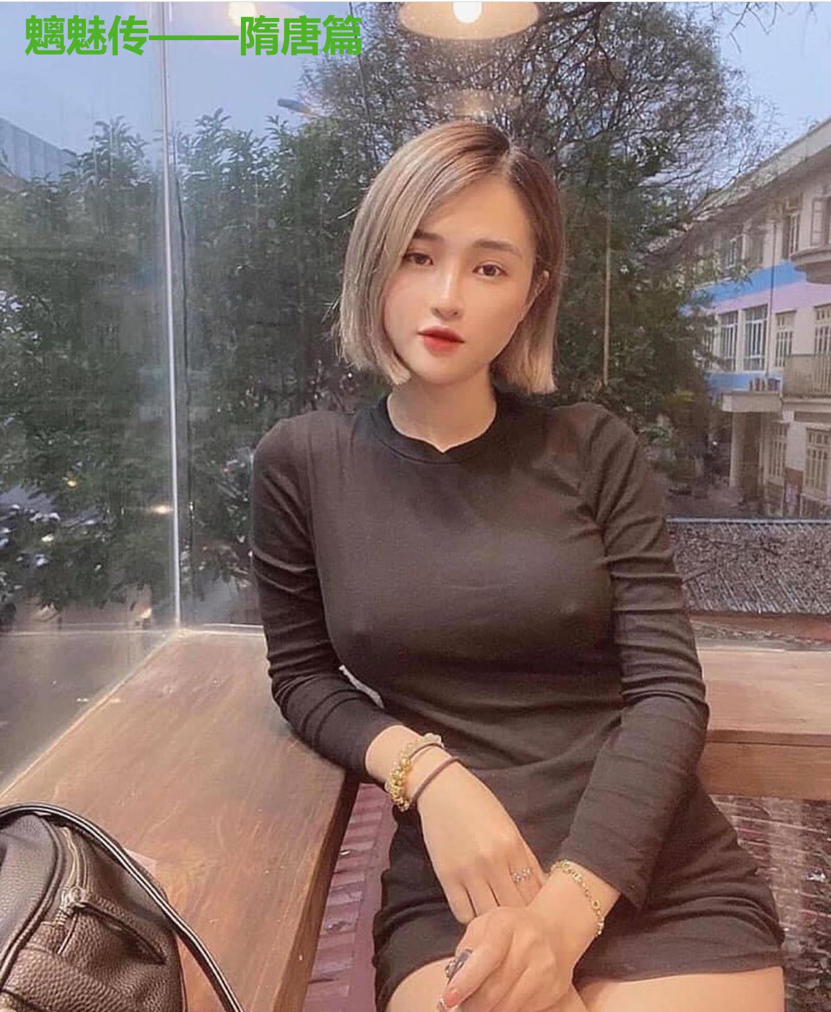 魑魅传——隋唐篇