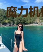 魔力机械帝国